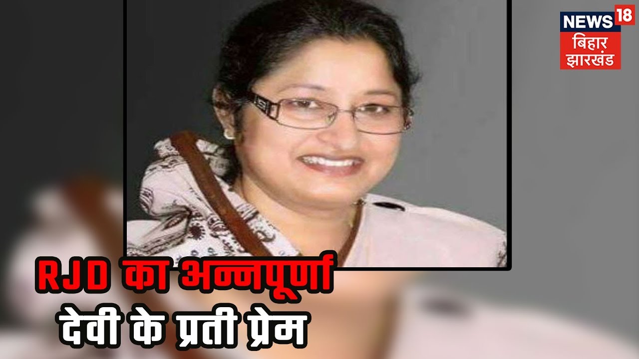 RJD का अन्नपूर्णा देवी के प्रती प्रेम, सुरेश पासवान के घर पर अभी भी हैं अन्नपूर्णा देवी का पोस्टर