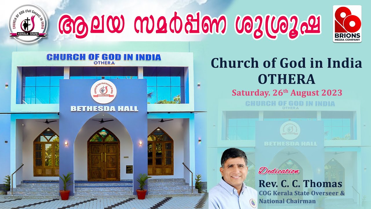 ആലയസമർപ്പണശുശ്രൂഷ | Church Dedication | Church of God in India, Othera | 26.08.2023 | #brionsmedia
