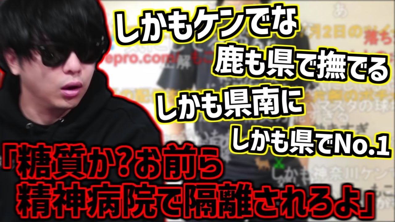 新たなトラップコメント「しかもケンでな」にブチギレるもこう【2023/07/22】