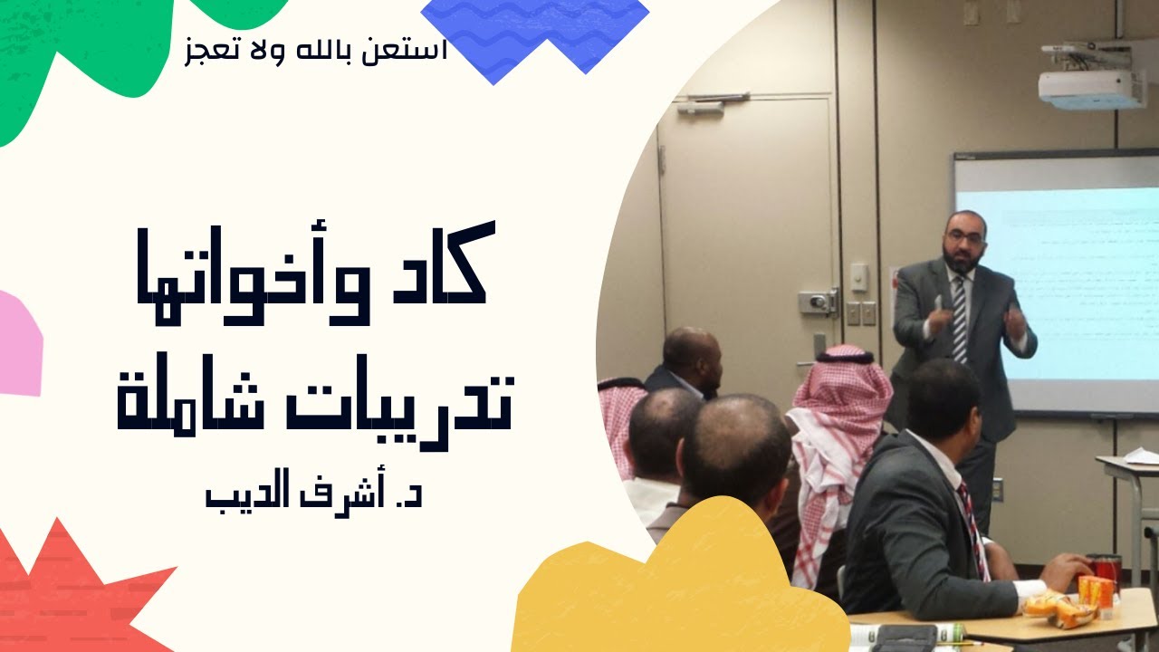 كاد وأخواتها تدريبات شاملة