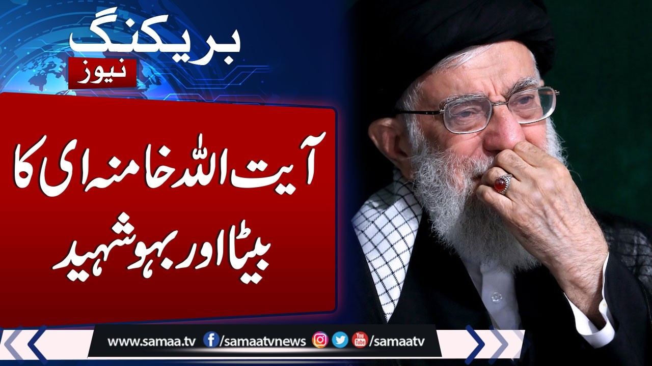 US , Iran War Live Update | Ayatollah Khamenei's Son & Daughter in Law Martyred | Samaa TV