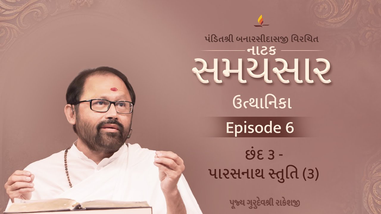 Ep 6 | Parasnath Stuti (3) | Natak Samaysaar-Utthanika (Chhand 3)