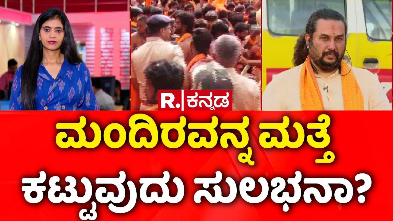 Hanuma Sankirtana Yatra | Mandya| ಕೋಟೆನಗರಿ ಶ್ರೀರಂಗಪಟ್ಟಣದಲ್ಲಿ ‘ಹನುಮ’ ದಂಗಲ್ | Hanuman Devotees