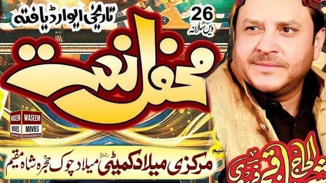 Mehfal Melad Hujra Shah Muqeem 2025 Shahbaz Qamar Faridi Waseem Movies Part 7 waseem movies
