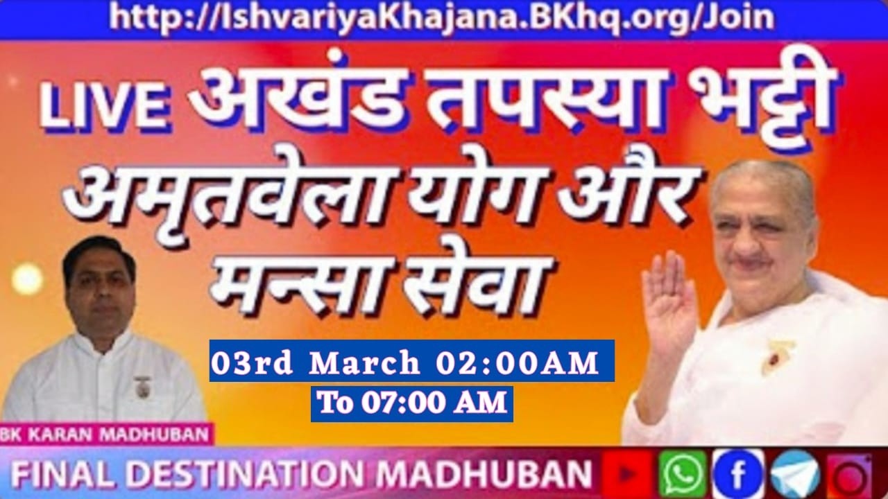 AMRITVELLA LIVE COMMENTRY 3rd JANUARY 2026, 2:00AM | BK KARAN MADHUBAN