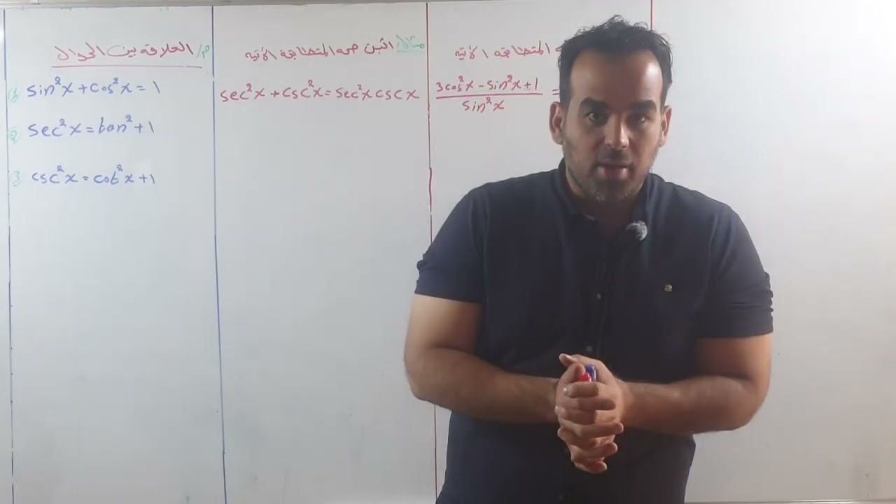 الاستاذ كرار الجابري \ الخامس العلمي\ الفصل الرابع \ المحاضرة  السابعة