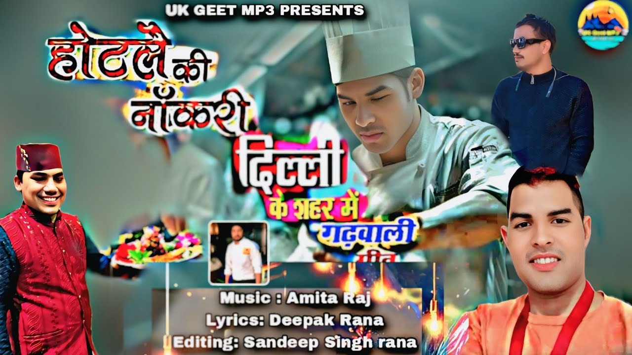 NEW GARHWALI SONG 2025 // Hotel Ke Naukari Delhi Ka Shahar Main // DEEPAK RANA//UK GEET MP3