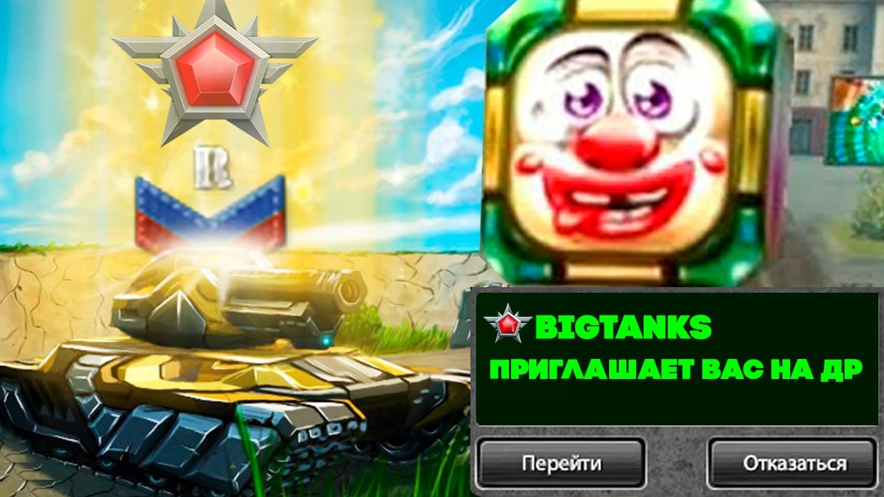 ЗАВТРА МНЕ 29! СПАСИ ГОЛДЫ и ОЦЕНКА АККАУНТОВ ! ТАНКИ ОНЛАЙН СТРИМ TANKI CLASSIC