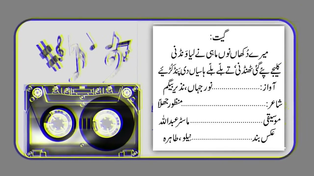 All Songs of  Film LADO-1966 = Noor Jahan,  Masood Rana,  Mala & Nazeer Begum - MD: Master Abdullah
