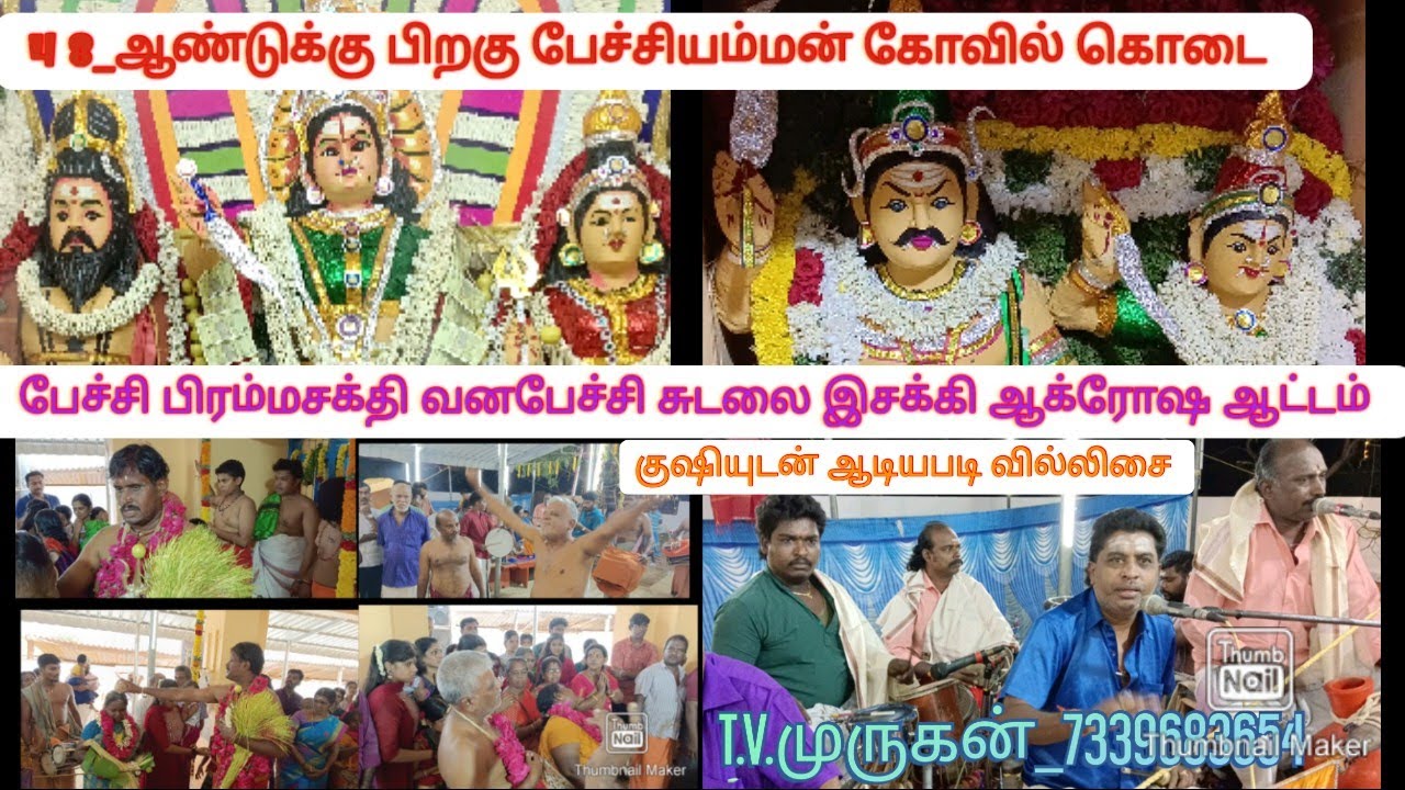 #48ஆண்டுக்குபிறகுகொடைசெமஆக்ரோஷசாமிஆட்டம்#பேச்சி_வனபேச்சி_பிரம்மசக்தி_சுடலை_இசக்கிபழவூர்பேச்சிகோவில்