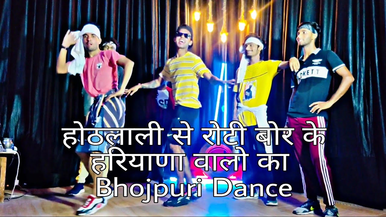 होठलाली से रोटी बोर के || हरियाणा वालो का Bhojpuri Dance Hoth Lali Se Roti Bor Ke Khesari Lal Yadav