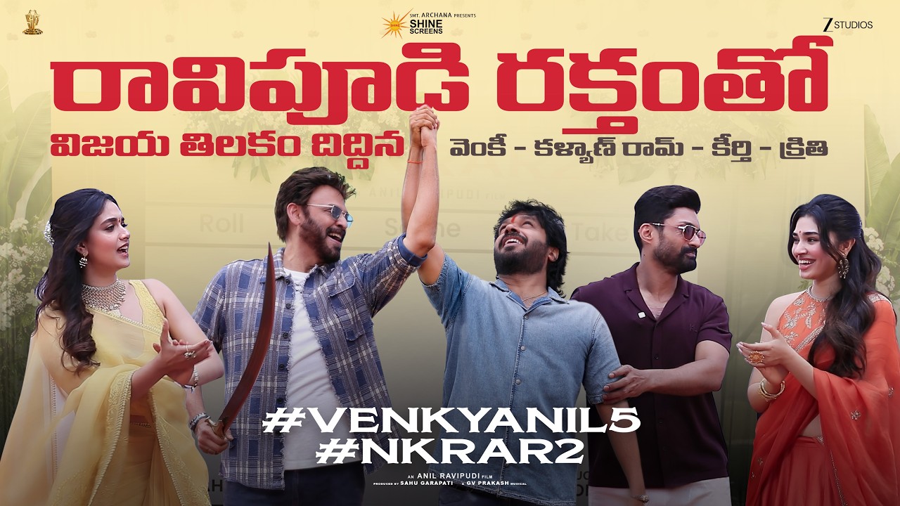 KATHI LANTI IDEA -  #VenkyAnil5 #NKRAR2 | Venkatesh | Kalyan Ram | Anil Ravipudi | Keerthy | Krithi