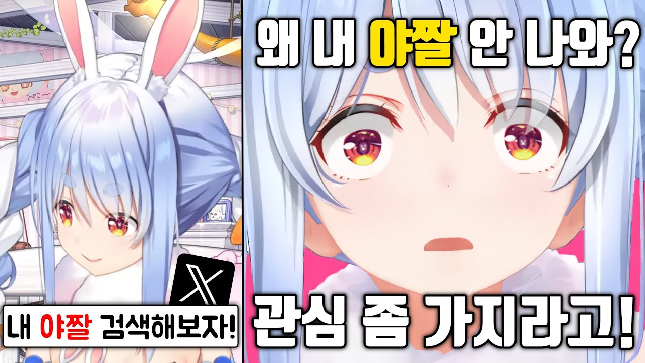 자기 야짤 왜 안 나오냐고 화내는 페코라 [ 홀로라이브 / 우사다 페코라 ]