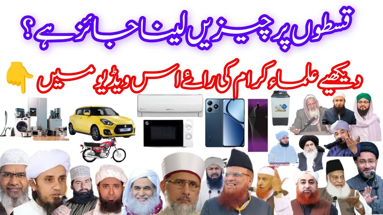 Qiston Per Cheez Lena Jaiz He? | Installment Per Cheez Lena Kesa He? | #hadeespoint