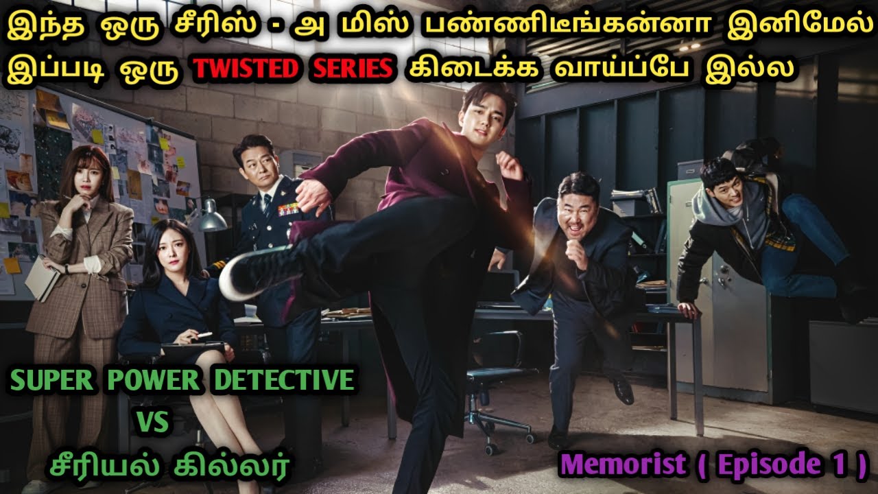 ஆள தொட்டாலே Memories - ஐ தெரிந்துகொள்ளும் டிடெக்டிவ் Vs சீரியல் கில்லர் |  Korean Series In Tamil 