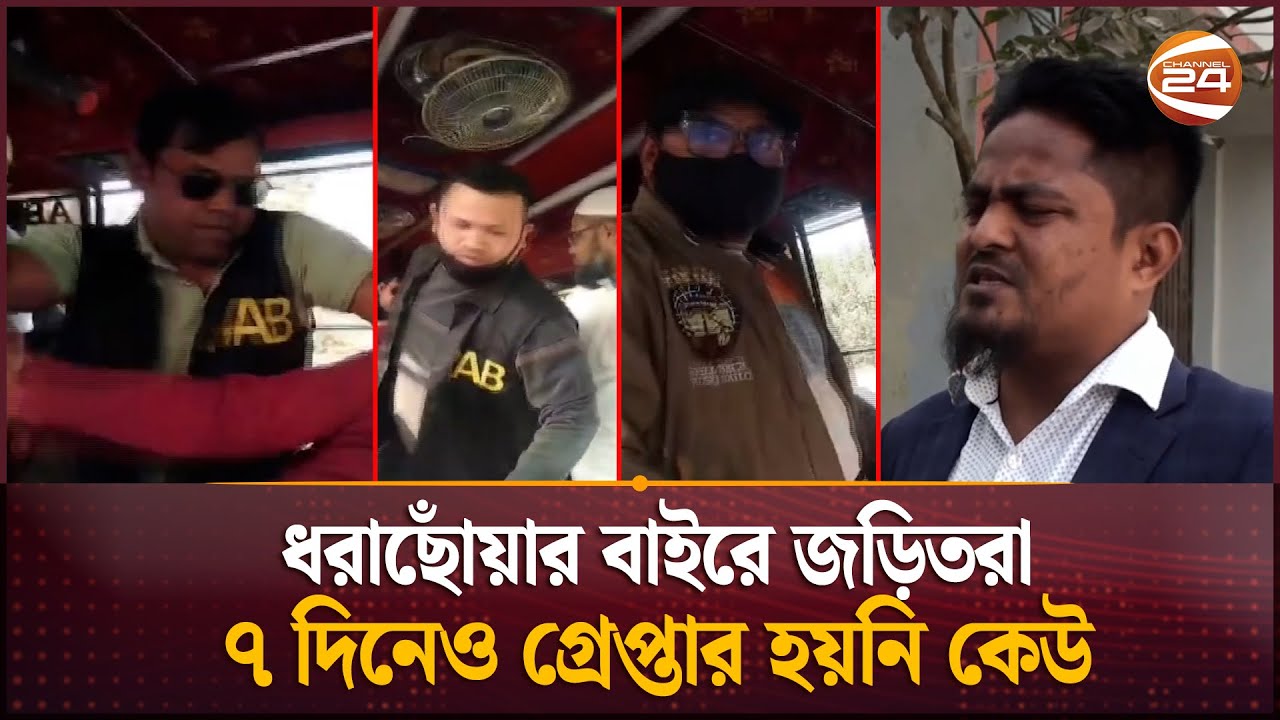 র‍্যাব পরিচয়ে প্রবাসীর ২১ লাখ টাকা লুট! | Cumilla News | Fake RAB | Channel 24