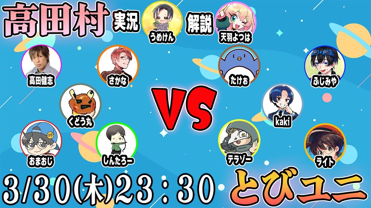 【VALORANT】高田村VSとびユニ