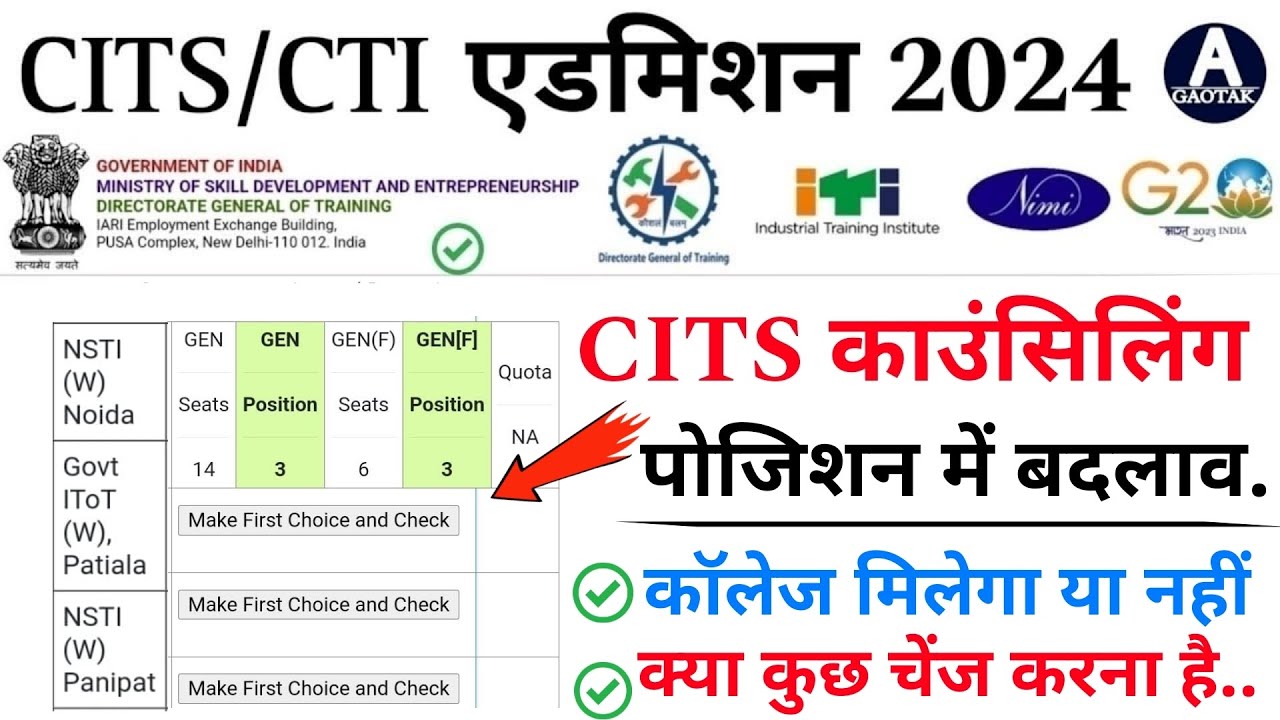 CITS Admission 2024 || CTI Counselling पोजिशन में बड़ा बदलाव? || CITS Counselling new Update || CITS