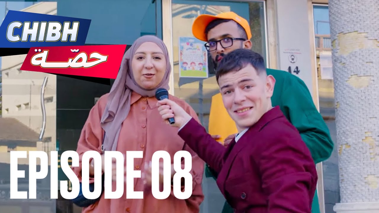 CHIBH HISSA | episode 08( el bilad tv)