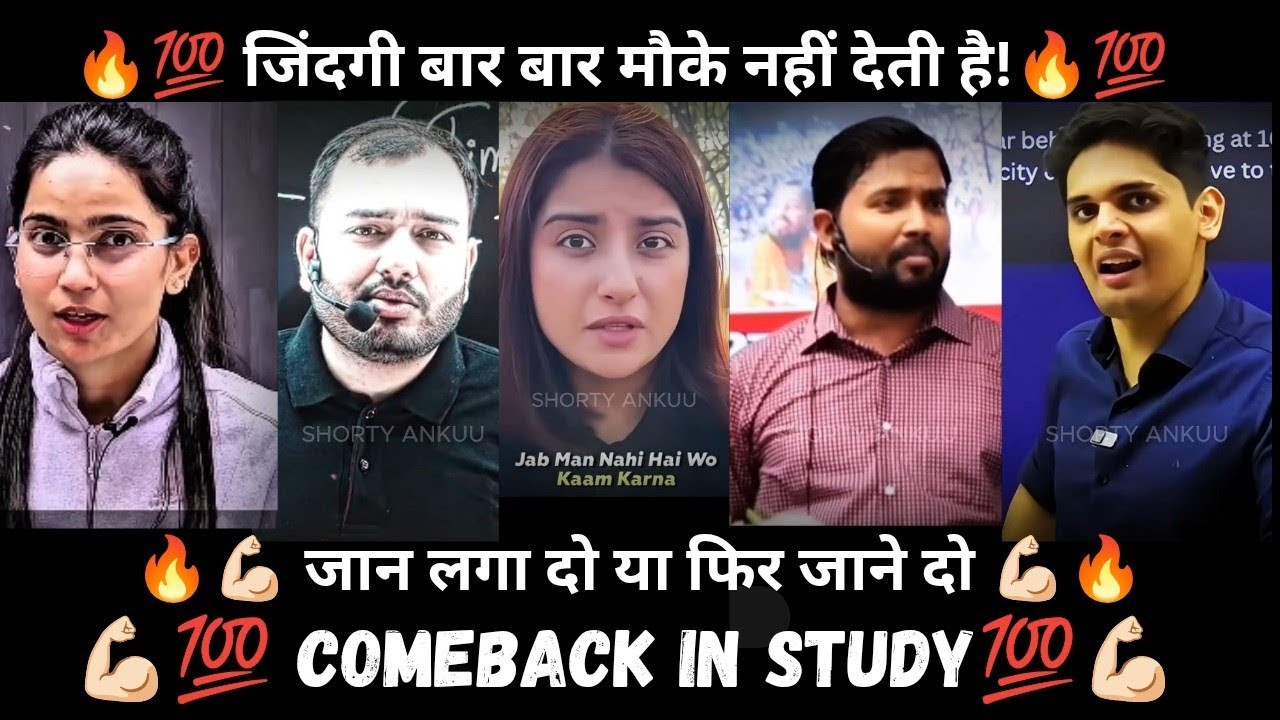 जान लगा दो 💪🏻 या फिर जाने दो 🔥💯#motivation #khansir #alakhpandey #studymotivation 