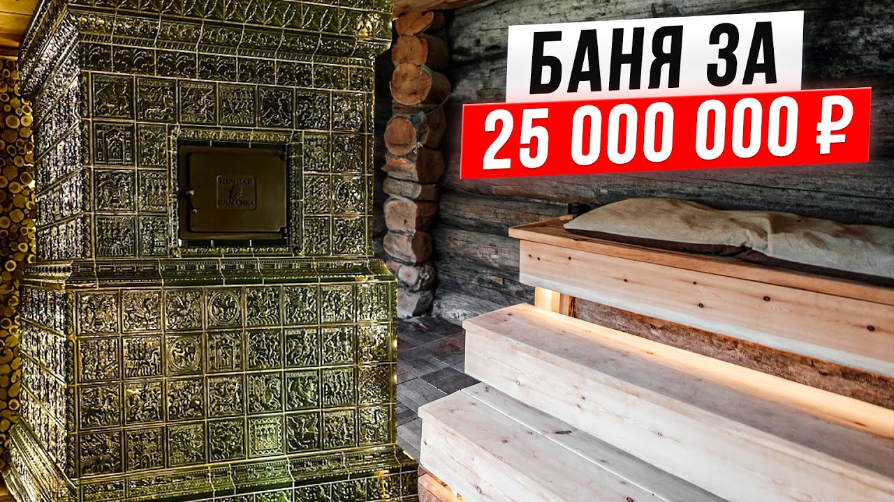 Переделали баню из КЛЕЕНОГО БРУСА в баню из КЕЛО! Баня с эркером 109 м2 с самой НЕОБЫЧНОЙ печью