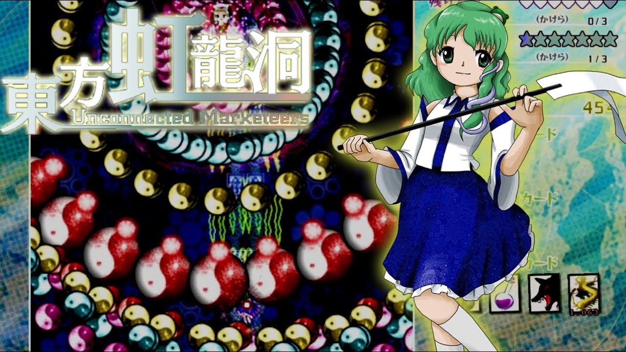 Touhou 18 東方虹龍洞 ～ Unconnected Marketeers - Lunatic 1cc (Sanae, No-Actives)