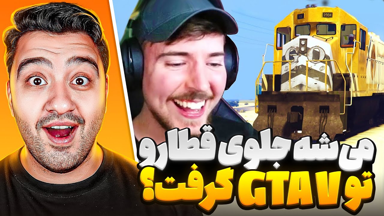 میشه جلوی قطار رو توی جی‌تی‌ای وی گرفت؟ | مستر بیست با دوبله فارسی