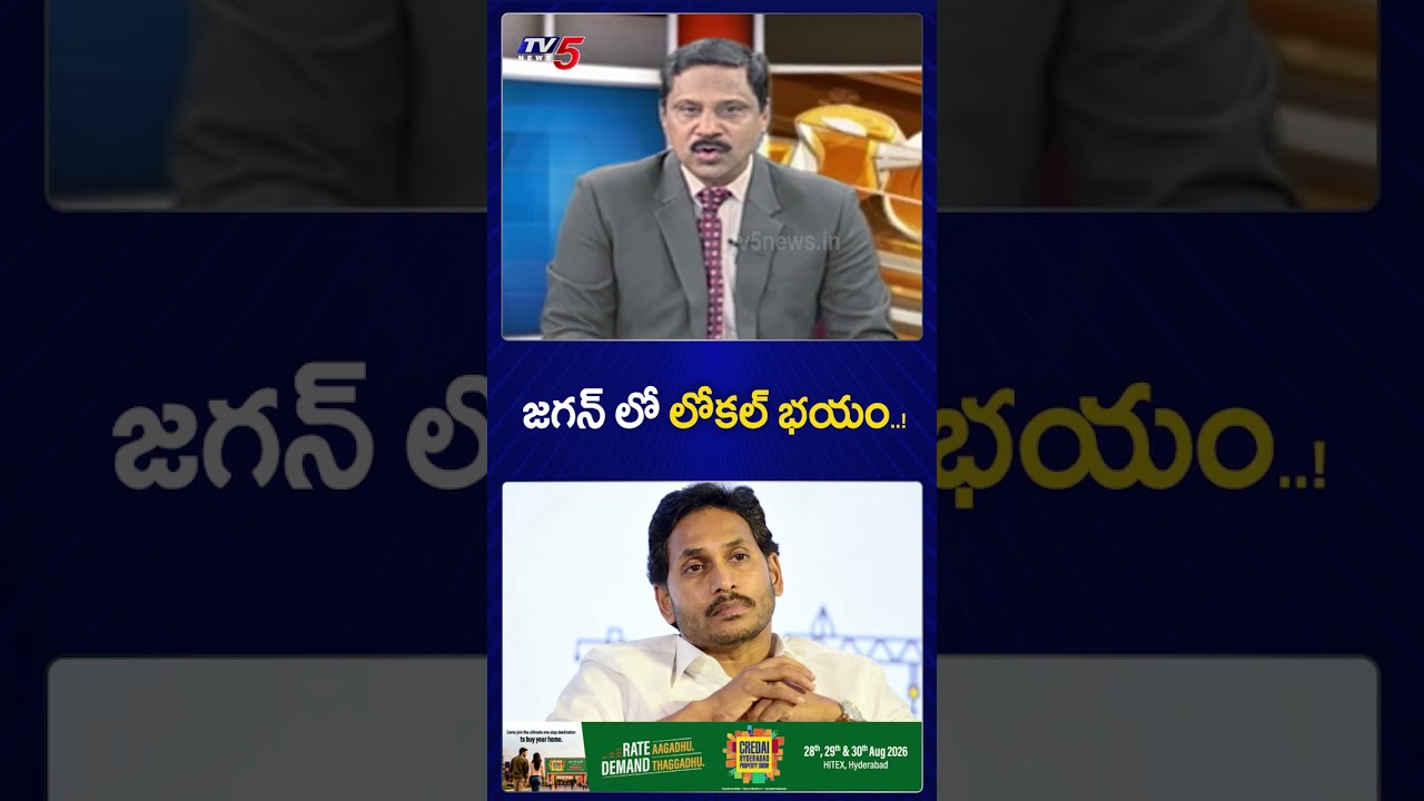 జగన్ లో లోకల్ భయం..! AP Local Body Elections | Ys Jagan | YCP Party | TV5 News