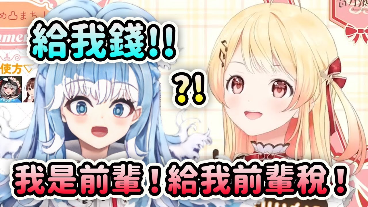 Kobo使出前輩卡向奏醬徵收十萬日圓的前輩稅?【Kobo Kanaeru】【音乃瀬奏/ReGLOSS】【Hololive 中文】