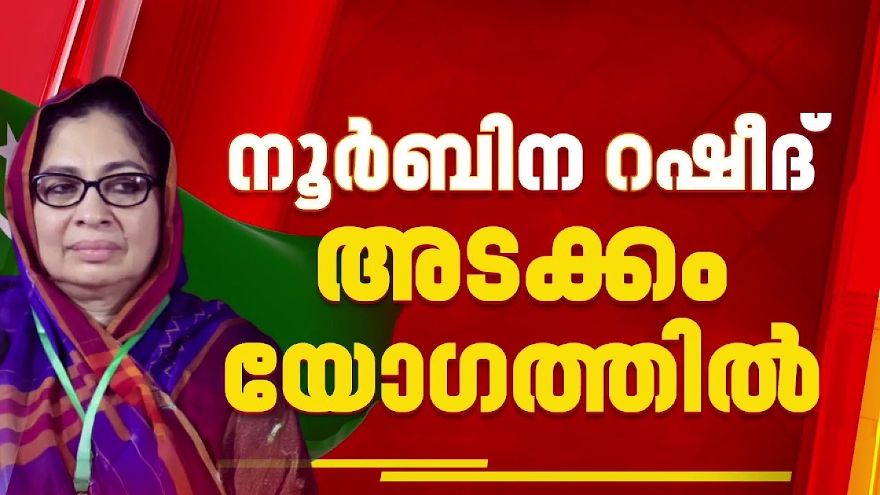 കടുത്ത തീരുമാനത്തിലേക്ക് വനിതാ ലീഗ്? സംസ്ഥാന നേതാക്കള്‍ അടക്കം പദവി രാജിവെക്കാന്‍ സാധ്യത | League