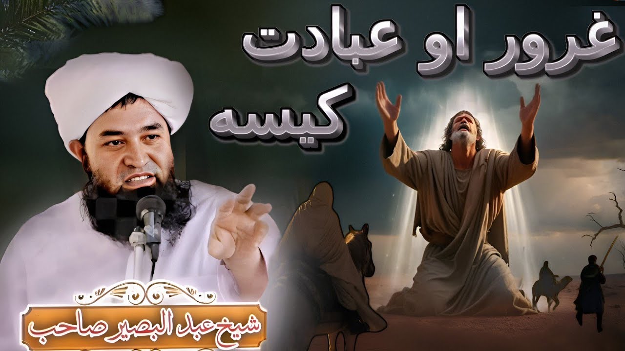 غرور او عبادت کیسه