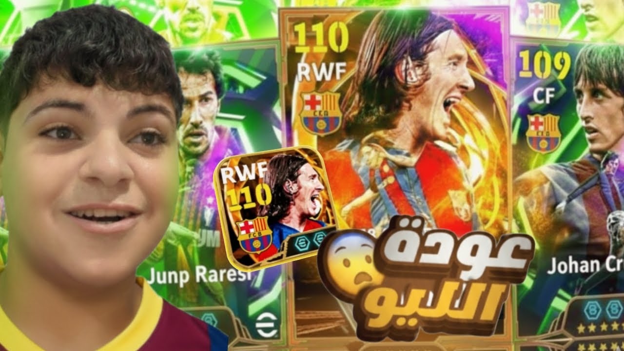 تفجير بكج ميسي 110🔥|| البحث عن الافضل في التاريخ 😱 eFootball 26 