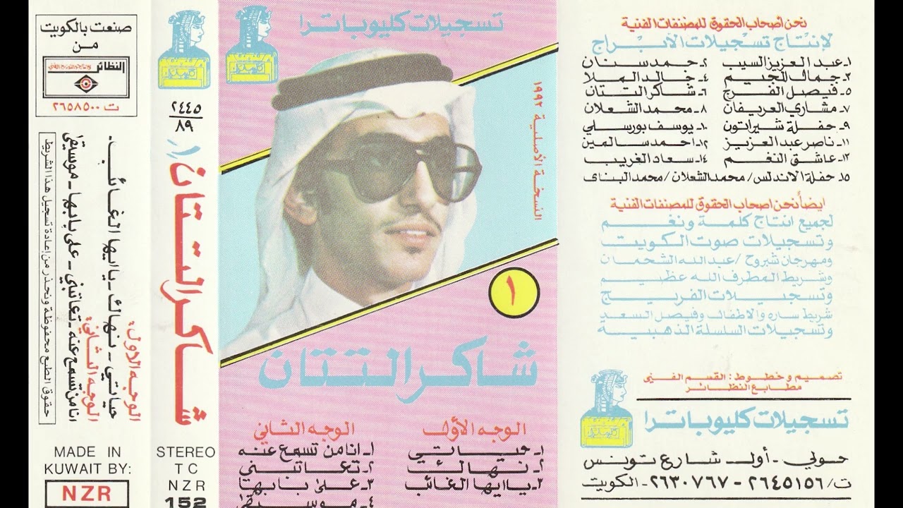 تعاتبني  - شاكر التتان