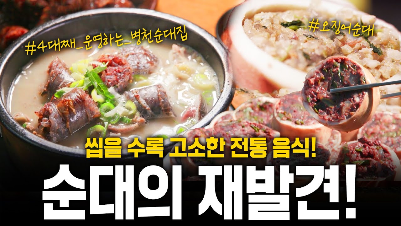 [한국인의 밥상] 🌟4대째 운영🌟하는 병천순댓국집🐽?! 생선🐟으로 만든 순대부터 우리가 아는 순대까지 다 여기에 있다! 순대 모음! | KBS 250203 방송