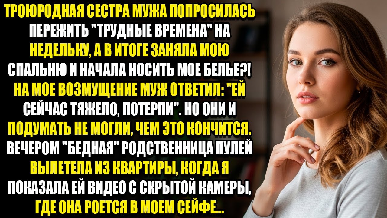 СЕСТРА МУЖА ПОПРОСИЛАСЬ К НАМ ДОМОЙ, А В ИТОГЕ ЗАНЯЛА МОЮ СПАЛЬНЮ И УКРАЛА МОЕ БЕЛЬЕ...