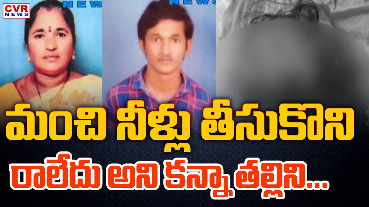 Son Attack On Mother Incident In  Pithapuram, Kakinada District | CVR News