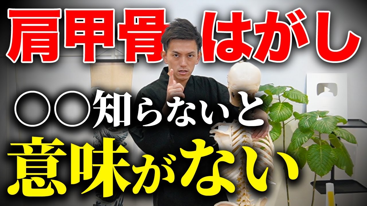 「肩甲骨はがし」の実際の効果をここだけで話します