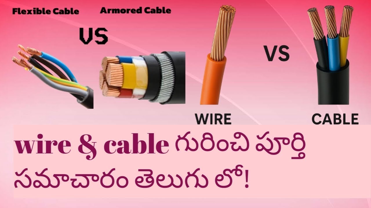Wire and cable అంటే ఏమిటి?|types of power cables|armoured cable|flexible cables|copper & alluminium