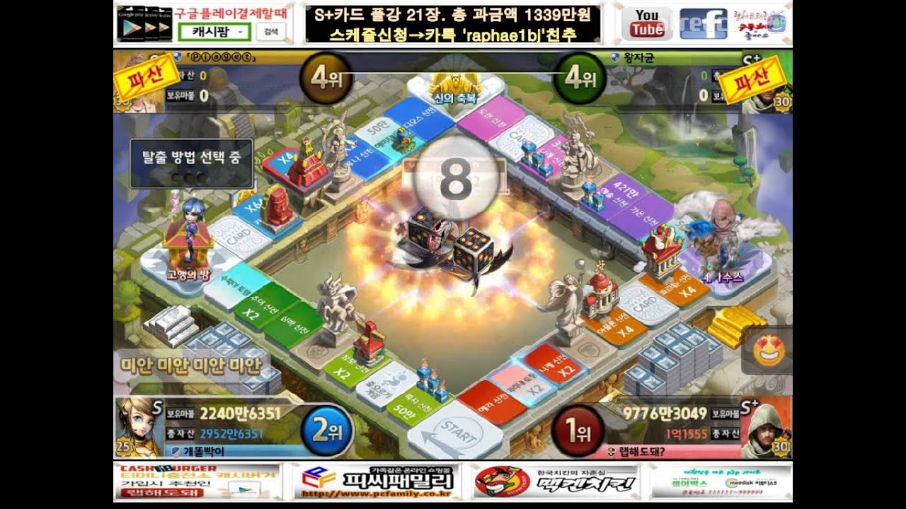 모두의마블 랩돼의 인성이 보이는 신의손 4인전 핵레전드!