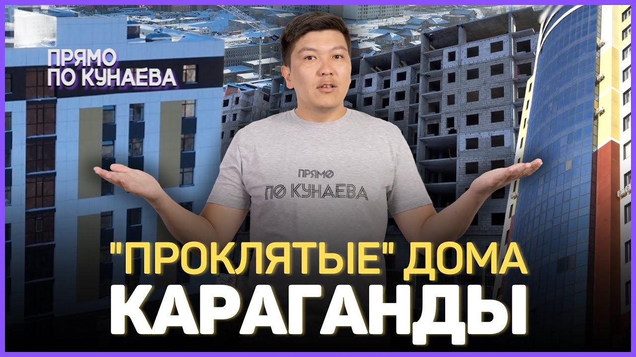 Почему построенный и заселенный ЖК хотят СНЕСТИ? И как он оказался вне ЗАКОНА?/ ПРЯМО ПО КУНАЕВА