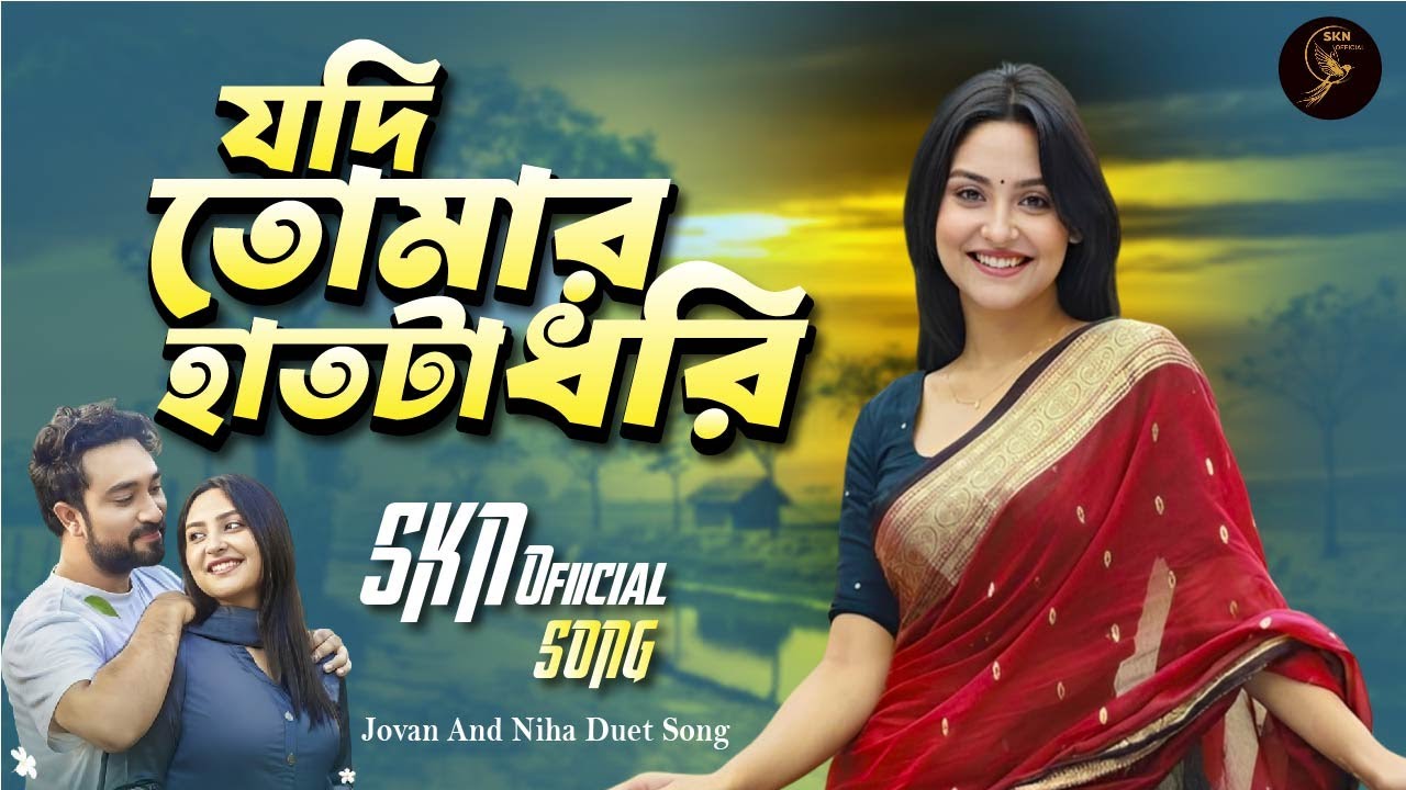 যদি তোমার হাতটা ধরি | Jodi Hatta Tumar Dhori | Jovan & Niha Romantic Song | Bangla Love Status