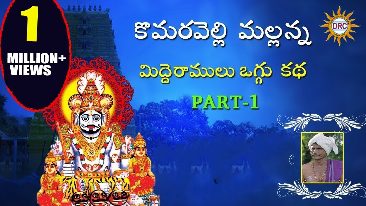 Mallanna Midde Ramulu Oggu Katha Part-1||Telengana Folks