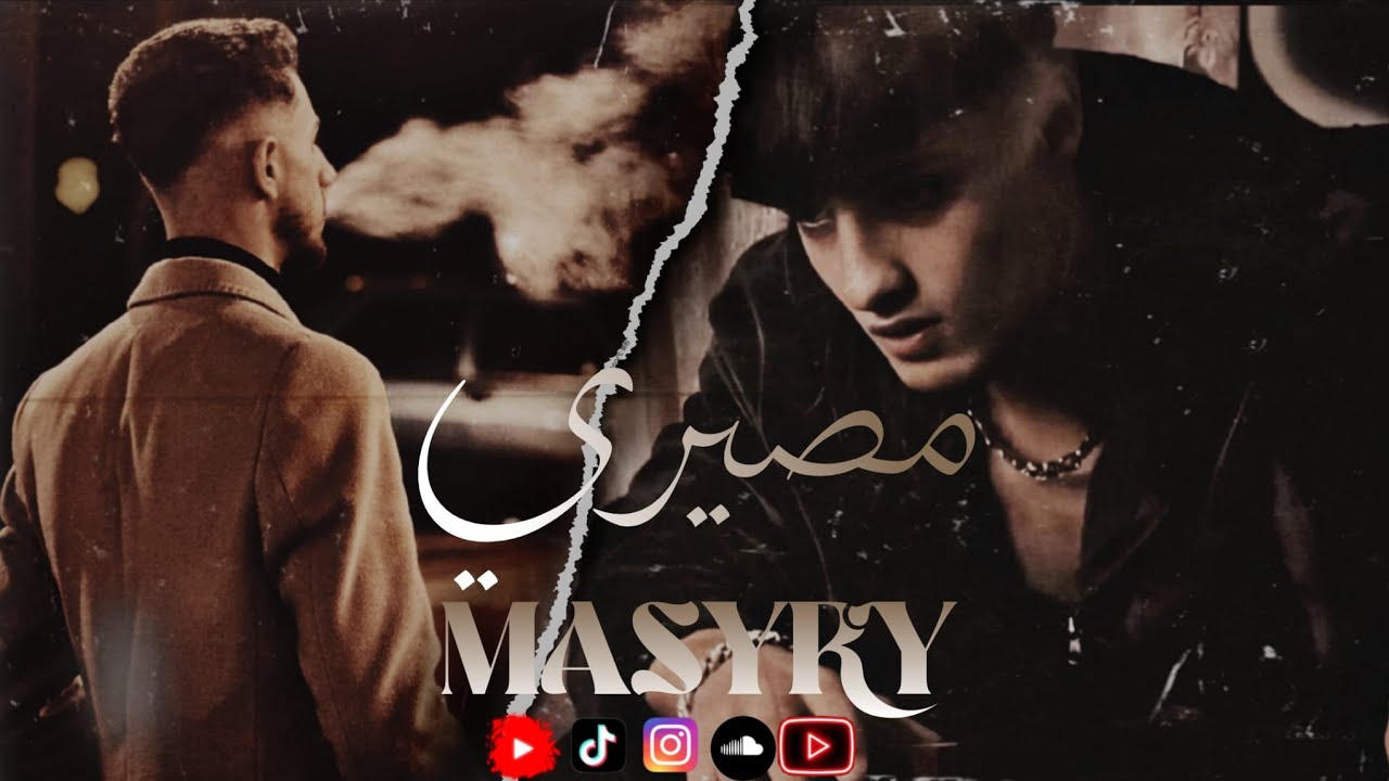 مصيري [الخطاب و عبود]Official Video Clip 2026 4k  [al.hatap] Masyry