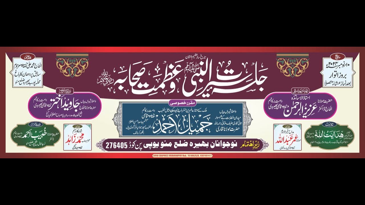 Jalsa e SeeratunNabi O Azmat e Sahaba , Bheera Mau U.P.
