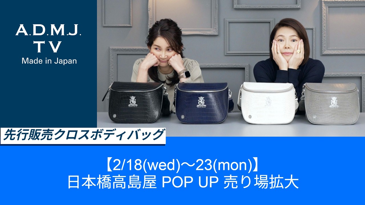 【2/18(wed)～23(mon)】日本橋高島屋 POP UP 売り場拡大