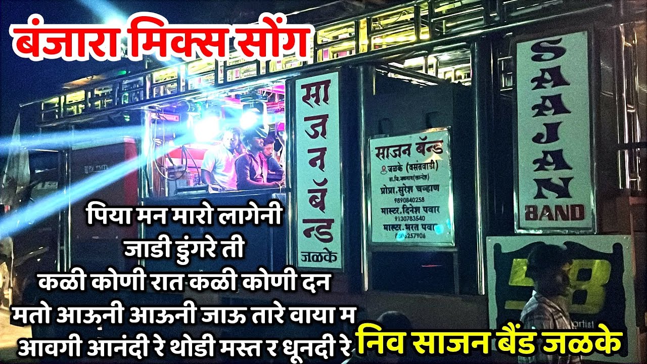 Piya Man Maro Lageni  New Banjara Song | sajan band jalke | साजन बॉड जळके | Singar Dinesh Pawar 