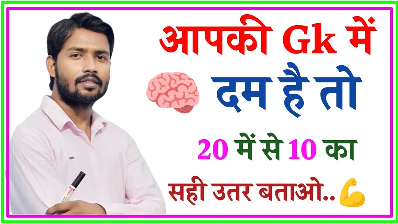 GK Question || GK In Hindi || GK Question and Answer ||GK Quiz || GK ZONE LECTURE |