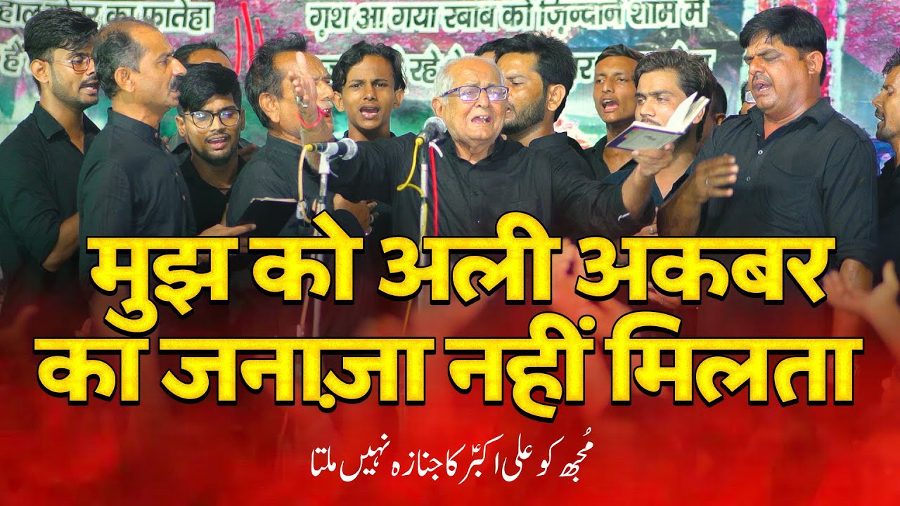 Mujh Ko Ali Akbar Janaza | 29 Muharram 2023 Turabkhani Sultanpur | Anjuman Husainiya Qadeem Allahbad