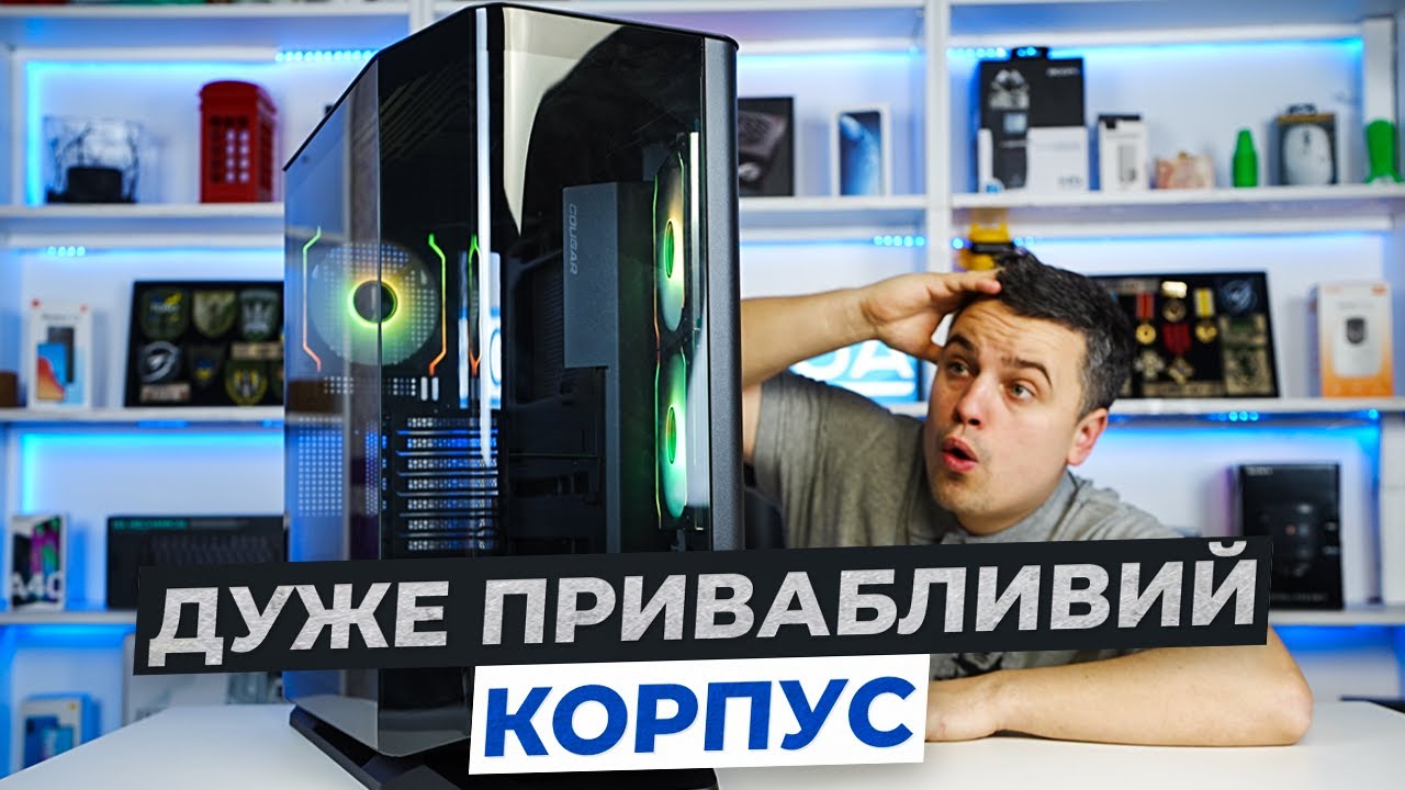 Огляд ігрового корпусу Cougar FV270 RGB - Дуже привабливий корпус, який вартий уваги.