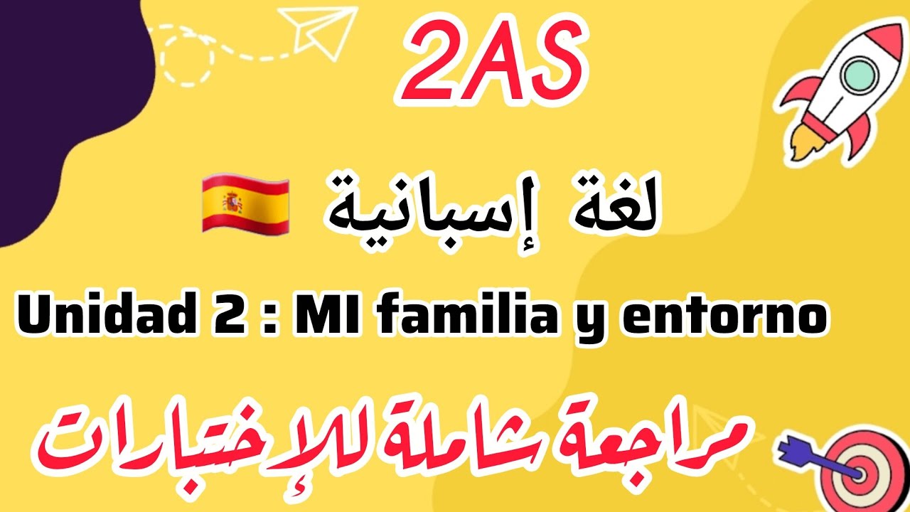مراجعة شاملة للاختبارات لغة إسبانية 2 ثانوي | MI familia y entorno 